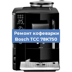 Замена дренажного клапана на кофемашине Bosch TCC 78K750 в Волгограде